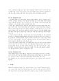 A+ 경영 레포트 4차 산업혁명이 HR에 미치는 영향 14페이지