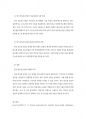 한국의 반도체 산업 현황과 미래 전망 2페이지