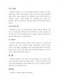 사회과학과 자연과학의 공통점과 차이점 2페이지