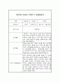 2학기 관찰일지 만5세 관찰일지 및 총평 (종합발달평가첨부) 2페이지