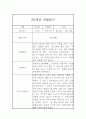 만2세 1학기 관찰일지 및 종합발달평가 (10명관찰일지) 4페이지