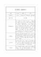 만2세 2학기 관찰일지 및 종합발달평가 (10명 20Page분량 관찰일지) 13페이지
