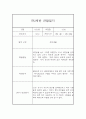 만2세 2학기 관찰일지 및 종합발달평가 (10명 20Page분량 관찰일지) 14페이지