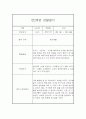 만2세 2학기 관찰일지 및 종합발달평가 (10명 20Page분량 관찰일지) 18페이지