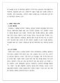 가족복지론_전 세계적으로 광범위하게 진행되고 있는 고령화가 우리 사회에서 어떤 변화를 일으키고 있으며 또한 어떤 제도적 장치나 복지가 필요할지 생각해보고 2페이지