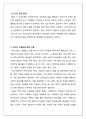 가족복지론_전 세계적으로 광범위하게 진행되고 있는 고령화가 우리 사회에서 어떤 변화를 일으키고 있으며 또한 어떤 제도적 장치나 복지가 필요할지 생각해보고 3페이지