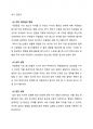 청소년복지_청소년 우울증의 개념과 원인, 청소년 우울증과 관련된 실제 사례를 찾아 설명하고 관련된 실제사례를 바탕으로 해결방안, 대책, 정책 등을 간단히 서술하시오 4페이지