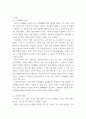 [ 서지학의 필요성과 서지학의 범위 및 종이 이전의 기록매체 ] 3페이지