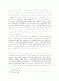 [ 우리나라 조세 전반에 걸친 상속세율 문제 해결방안 ] 4페이지