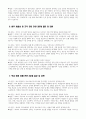 특수교육실무사 면접 50문제 면접질문 및 모범답변) 특수교육실무사 면접기출문제 및 면접예상문제 모범답변 특수교육실무사 면접시험 면접문제 모범답안 7페이지