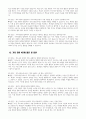 특수교육실무사 면접 50문제 면접질문 및 모범답변) 특수교육실무사 면접기출문제 및 면접예상문제 모범답변 특수교육실무사 면접시험 면접문제 모범답안 11페이지