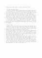 서평 - 공공성이란 무엇인가 4페이지