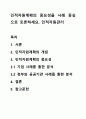 인적자원계획의 중요성을 사례 중심으로 토론하세요. 인적자원관리 1페이지