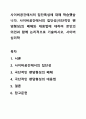 사이버공간에서의 집단특성에 대해 학습했습니다. 사이버공간에서의 집단성(극단적인 팬덤형성)의 폐해와 대응법에 대하여 본인의 의견과 함께 논리적으로 기술하시오. 사이버심리학 1페이지