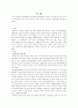 영유아발달-애착이론의 발달과정, 애착유형서술, 나의성장보고서 2페이지