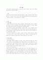보육학개론- 보육의 개념 및 필요성, 보육의 방향 2페이지