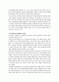 영유아교수방법론-교사와영유아의 상호작용의 의미와 중요성, 상호작용 높이는 전략 2페이지