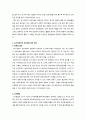 영유아교수방법론-교사와영유아의 상호작용의 의미와 중요성, 상호작용 높이는 전략 3페이지