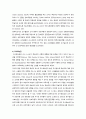 영유아교수방법론-교사와영유아의 상호작용의 의미와 중요성, 상호작용 높이는 전략 4페이지