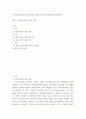 [ 포지셔닝의 개념과 포지셔닝을 어떻게 할 것인가에 대하여 설명 ] 2페이지