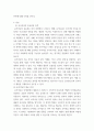 [ 포지셔닝의 개념과 포지셔닝을 어떻게 할 것인가에 대하여 설명 ] 3페이지