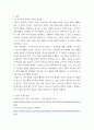 [ 포지셔닝의 개념과 포지셔닝을 어떻게 할 것인가에 대하여 설명 ] 4페이지