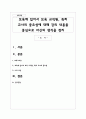 보육에 있어서 보육 교직원 특히 교사의 중요성에 대해 강의 내용을 중심으로 자신의 생각을 정리 1페이지