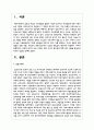 보육에 있어서 보육 교직원 특히 교사의 중요성에 대해 강의 내용을 중심으로 자신의 생각을 정리 2페이지