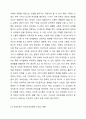 가족관계에 포함되는 여러 하위 관계들(부부관계,부모자녀관계,형제자매관계,친인천관계등) 중 하나를 골라,그 관계의 특징이 다른 하위 관계에 미치는 영향을 사례를 들어 구체적으로 작성하세요. 가족관계론 3페이지