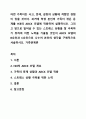 어떤 가족이든 사고, 문제, 갈등의 상황에 처했던 경험이 있을 것이다. 과거에 학생 본인의 가족이 겪은 문제를 Hill의 ABCX 모델에 적용하여 설명하시오. 그리고 앞으로 일어날 수 있는 스트레스 상황을 잘 극복하기 위하여 어떤 노력을 기울일 것인지 ABCX 모델의 B요인과 C요인으로 나누어 본인의 생각을 구체적으로 서술하시오. 가족관계론 1페이지