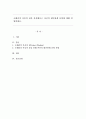 조해리의 마음의 창을 작성해보고 자신의 대인관계 유형에 대해 설명하세요. 1페이지