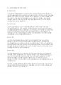노인복지론] 우리나라는 다른국가에 비해 고령사회로의 진행속도가 빠르다 5페이지
