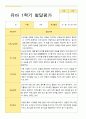 [평가제]만 5세 21명 1학기 관찰일지와 발달평가 24페이지