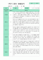 관찰일지+발달평가 -만 2세 1학기 관찰일지와 발달평가 10명 2페이지