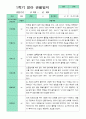 관찰일지+발달평가 -만 2세 1학기 관찰일지와 발달평가 10명 3페이지