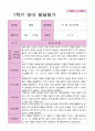 관찰일지+발달평가 -만 2세 1학기 관찰일지와 발달평가 10명 11페이지