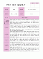 관찰일지+발달평가 -만 2세 1학기 관찰일지와 발달평가 10명 12페이지
