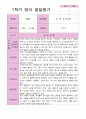 관찰일지+발달평가 -만 2세 1학기 관찰일지와 발달평가 10명 14페이지