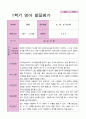 관찰일지+발달평가 -만 2세 1학기 관찰일지와 발달평가 10명 16페이지