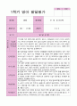 관찰일지+발달평가 -만 2세 1학기 관찰일지와 발달평가 10명 17페이지
