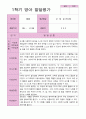 관찰일지+발달평가 -만 2세 1학기 관찰일지와 발달평가 10명 19페이지
