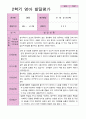 관찰일지+발달평가 -만 2세 1학기 관찰일지와 발달평가 10명 20페이지