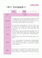 [관찰일지+발달평가] 만 3세 1학기 18명 관찰일지와 발달평가 25페이지