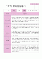 [관찰일지+발달평가] 만 3세 1학기 18명 관찰일지와 발달평가 26페이지