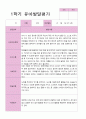 [관찰일지+발달평가]만 5세 1학기 18명 관찰일지와 발달평가 23페이지