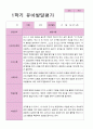 [관찰일지+발달평가]만 5세 1학기 18명 관찰일지와 발달평가 24페이지