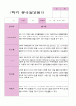 [관찰일지+발달평가]만 5세 1학기 18명 관찰일지와 발달평가 34페이지