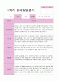 [관찰일지+발달평가]만 5세 1학기 18명 관찰일지와 발달평가 35페이지