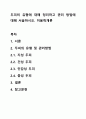 두피의 유형에 대해 정리하고 관리 방법에 대해 서술하시오. 미용학개론 1페이지