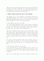 학자들마다 가족생활주기의 각 발달단계과 그에 따른 발달과업의 주장은 변화해왔다. 현대 사회 1인 싱글가족이 증가하는데, 싱글로 살아가는 자들이 노년기 시기 반드시 수행해야할 핵심적인 발달과업은 무엇이라고 생각하는지에 관해 근거를 들어 논하시오 7페이지